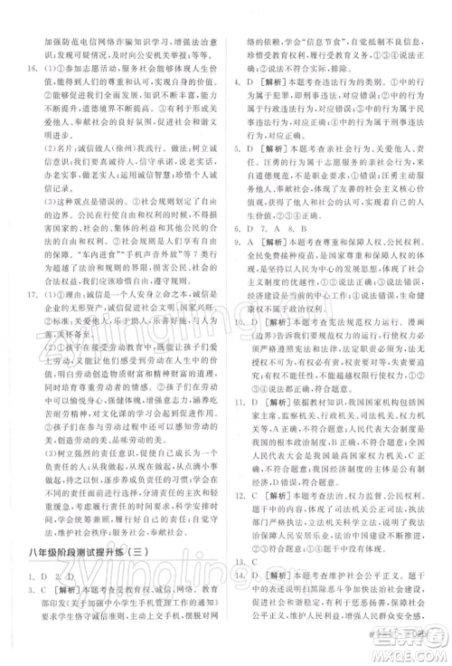 阳光出版社2022全品中考复习方案听课手册道德与法治通用版参考答案 阳光出版社2022全品中考复习方案听课手册道德与法治通用版参考答案