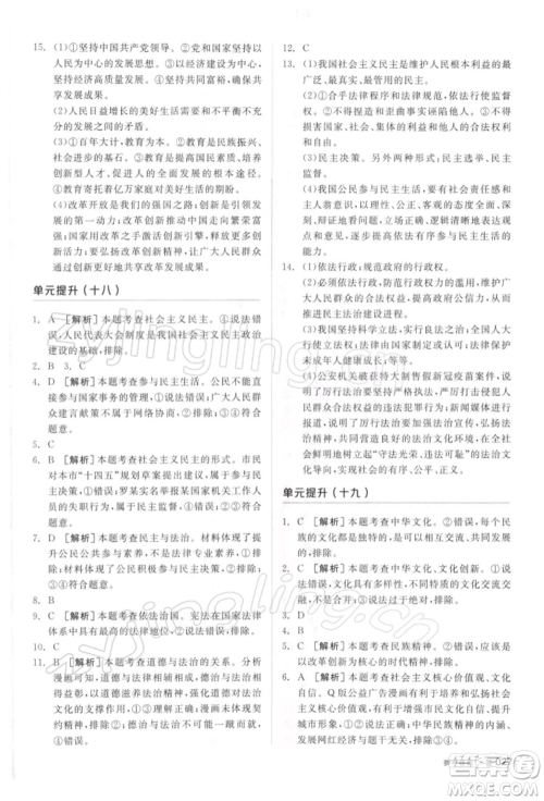 阳光出版社2022全品中考复习方案听课手册道德与法治通用版参考答案