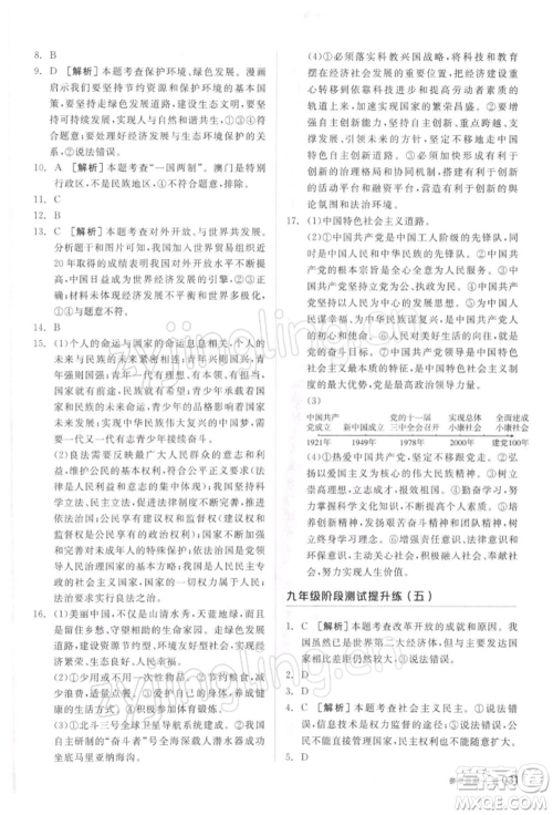 阳光出版社2022全品中考复习方案听课手册道德与法治通用版参考答案