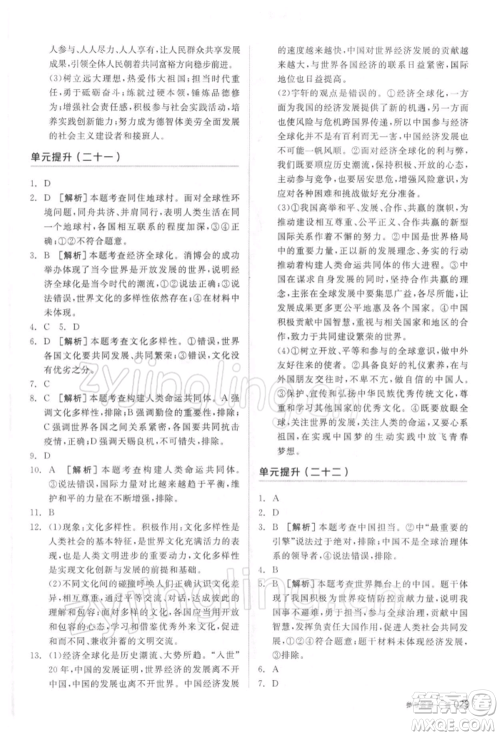 阳光出版社2022全品中考复习方案听课手册道德与法治通用版参考答案 阳光出版社2022全品中考复习方案听课手册道德与法治通用版参考答案