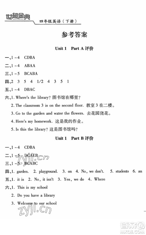 河北少年儿童出版社2022世超金典课时练测评试卷四年级英语下册人教版答案