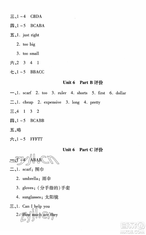 河北少年儿童出版社2022世超金典课时练测评试卷四年级英语下册人教版答案