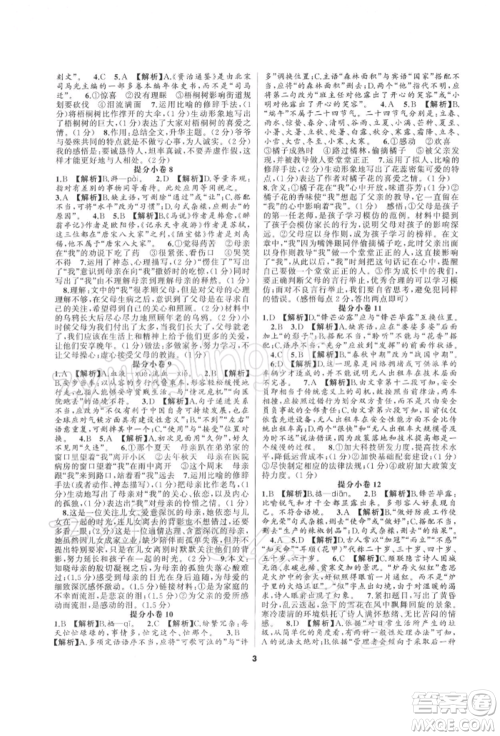 延边教育出版社2022全品中考复习方案专题精讲语文人教版湖南专版参考答案 延边教育出版社2022全品中考复习方案专题精讲语文人教版湖南专版参考答案