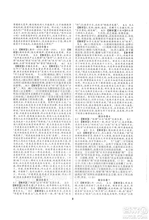延边教育出版社2022全品中考复习方案专题精讲语文人教版湖南专版参考答案 延边教育出版社2022全品中考复习方案专题精讲语文人教版湖南专版参考答案