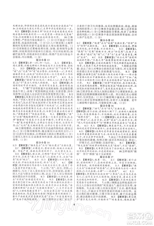 延边教育出版社2022全品中考复习方案专题精讲语文人教版湖南专版参考答案