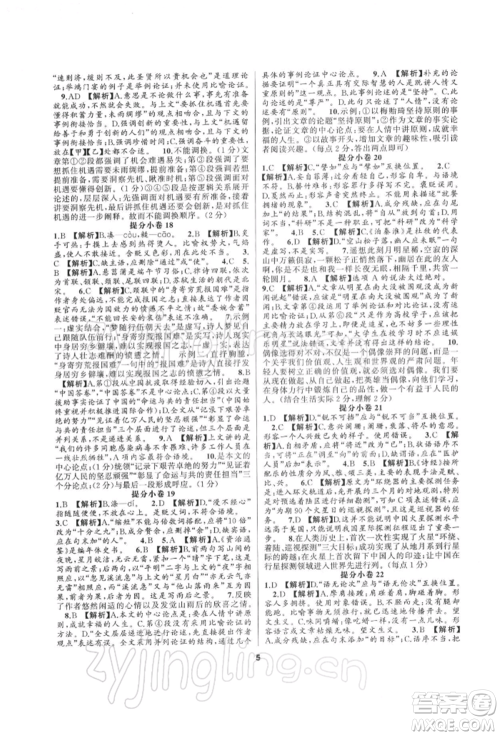 延边教育出版社2022全品中考复习方案专题精讲语文人教版湖南专版参考答案