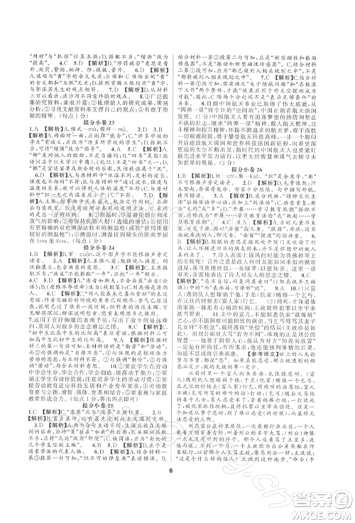 延边教育出版社2022全品中考复习方案专题精讲语文人教版湖南专版参考答案