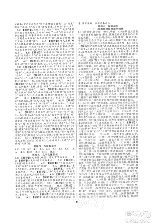 延边教育出版社2022全品中考复习方案专题精讲语文人教版湖南专版参考答案 延边教育出版社2022全品中考复习方案专题精讲语文人教版湖南专版参考答案