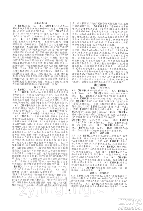 延边教育出版社2022全品中考复习方案专题精讲语文人教版湖南专版参考答案 延边教育出版社2022全品中考复习方案专题精讲语文人教版湖南专版参考答案