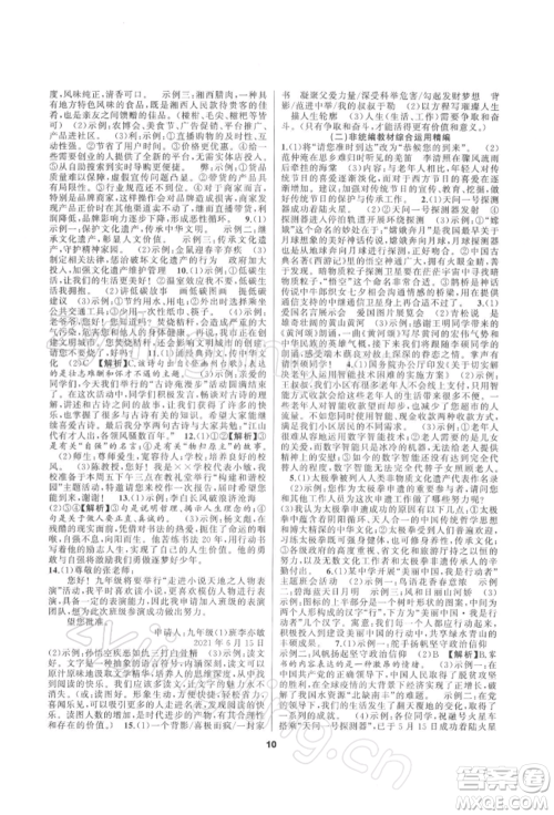 延边教育出版社2022全品中考复习方案专题精讲语文人教版湖南专版参考答案 延边教育出版社2022全品中考复习方案专题精讲语文人教版湖南专版参考答案