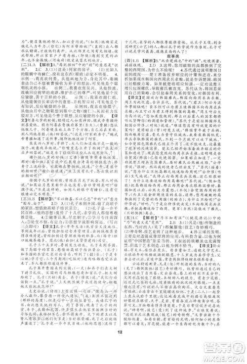 延边教育出版社2022全品中考复习方案专题精讲语文人教版湖南专版参考答案 延边教育出版社2022全品中考复习方案专题精讲语文人教版湖南专版参考答案