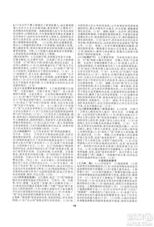 延边教育出版社2022全品中考复习方案专题精讲语文人教版湖南专版参考答案 延边教育出版社2022全品中考复习方案专题精讲语文人教版湖南专版参考答案