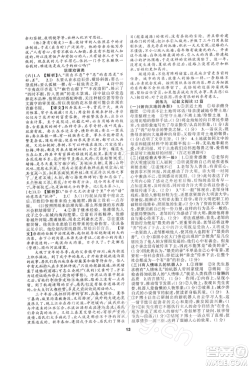 延边教育出版社2022全品中考复习方案专题精讲语文人教版湖南专版参考答案 延边教育出版社2022全品中考复习方案专题精讲语文人教版湖南专版参考答案