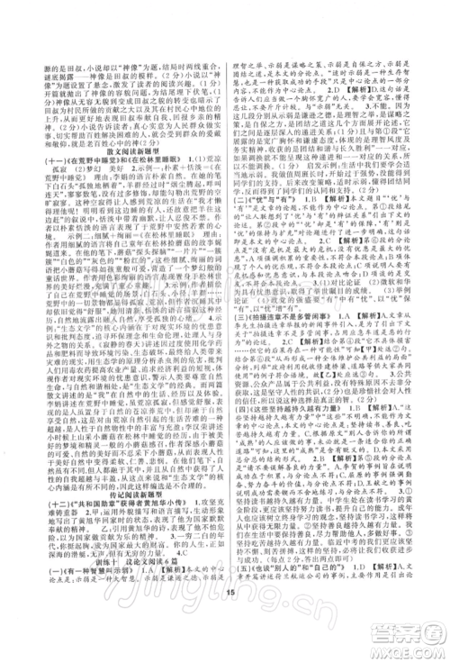 延边教育出版社2022全品中考复习方案专题精讲语文人教版湖南专版参考答案