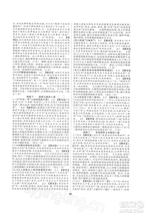 延边教育出版社2022全品中考复习方案专题精讲语文人教版湖南专版参考答案 延边教育出版社2022全品中考复习方案专题精讲语文人教版湖南专版参考答案