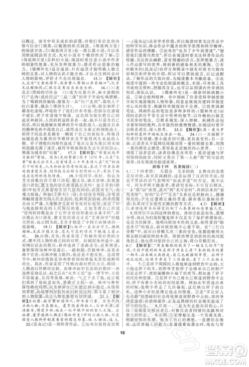 延边教育出版社2022全品中考复习方案专题精讲语文人教版湖南专版参考答案 延边教育出版社2022全品中考复习方案专题精讲语文人教版湖南专版参考答案