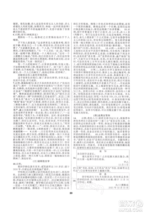 延边教育出版社2022全品中考复习方案专题精讲语文人教版湖南专版参考答案