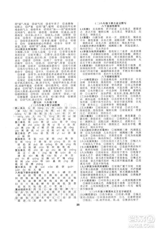 延边教育出版社2022全品中考复习方案专题精讲语文人教版湖南专版参考答案 延边教育出版社2022全品中考复习方案专题精讲语文人教版湖南专版参考答案