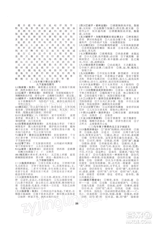 延边教育出版社2022全品中考复习方案专题精讲语文人教版湖南专版参考答案 延边教育出版社2022全品中考复习方案专题精讲语文人教版湖南专版参考答案