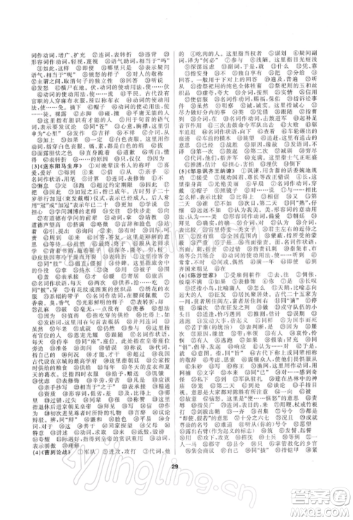 延边教育出版社2022全品中考复习方案专题精讲语文人教版湖南专版参考答案 延边教育出版社2022全品中考复习方案专题精讲语文人教版湖南专版参考答案