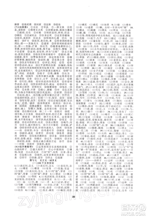 延边教育出版社2022全品中考复习方案专题精讲语文人教版湖南专版参考答案 延边教育出版社2022全品中考复习方案专题精讲语文人教版湖南专版参考答案