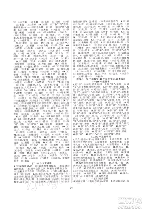 延边教育出版社2022全品中考复习方案专题精讲语文人教版湖南专版参考答案