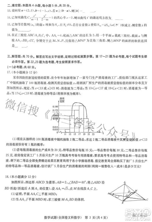 华大新高考联盟2022年名校高考押题卷全国卷文科数学试题及答案