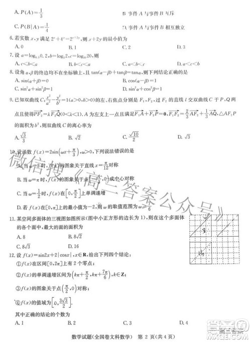 华大新高考联盟2022年名校高考押题卷全国卷文科数学试题及答案