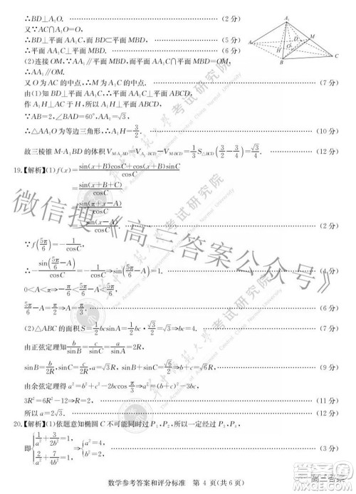 华大新高考联盟2022年名校高考押题卷全国卷文科数学试题及答案