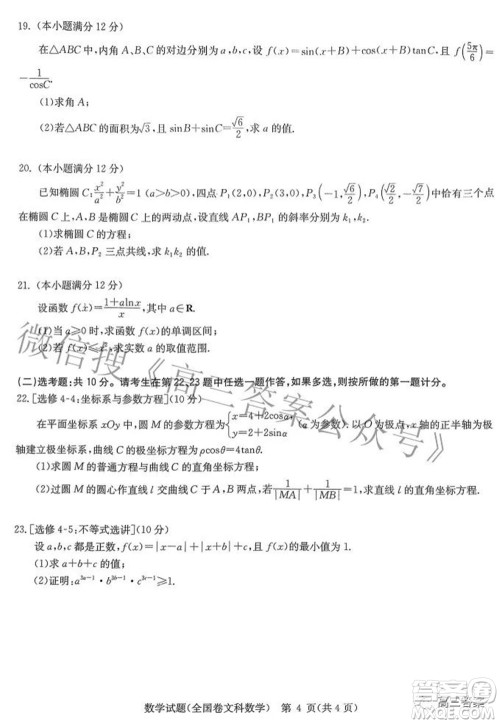 华大新高考联盟2022年名校高考押题卷全国卷文科数学试题及答案