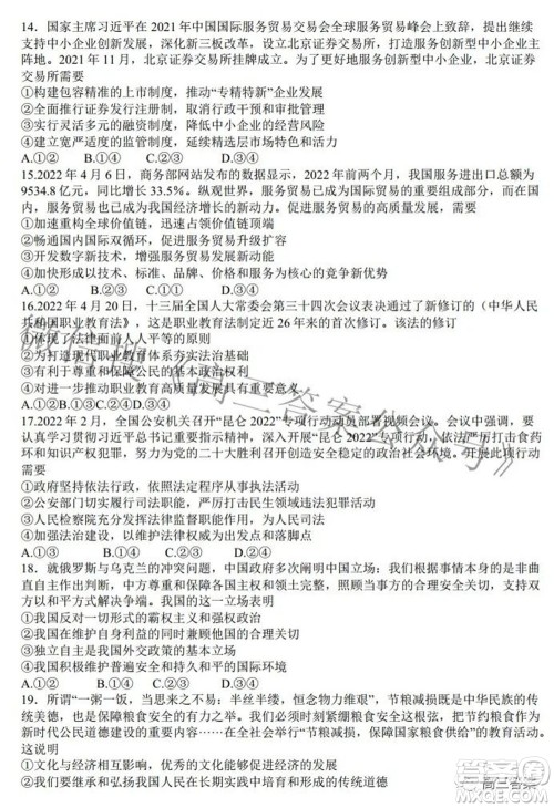 华大新高考联盟2022年名校高考押题卷全国卷文科综合试题及答案 华大新高考联盟2022年名校高考押题卷全国卷文科综合试题及答案