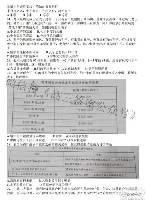 华大新高考联盟2022年名校高考押题卷全国卷文科综合试题及答案 华大新高考联盟2022年名校高考押题卷全国卷文科综合试题及答案