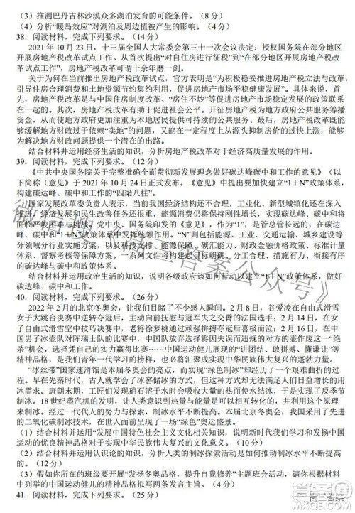 华大新高考联盟2022年名校高考押题卷全国卷文科综合试题及答案 华大新高考联盟2022年名校高考押题卷全国卷文科综合试题及答案