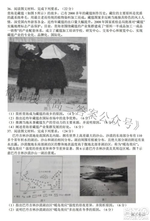 华大新高考联盟2022年名校高考押题卷全国卷文科综合试题及答案 华大新高考联盟2022年名校高考押题卷全国卷文科综合试题及答案