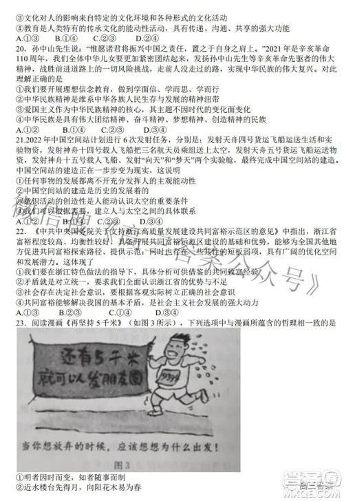 华大新高考联盟2022年名校高考押题卷全国卷文科综合试题及答案 华大新高考联盟2022年名校高考押题卷全国卷文科综合试题及答案