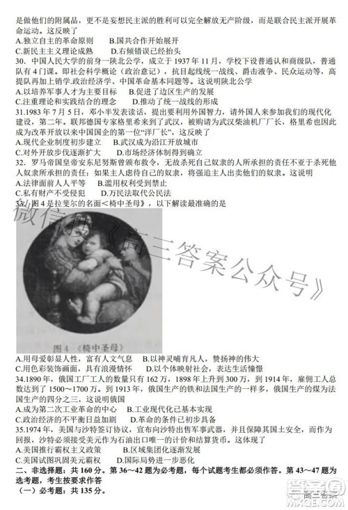 华大新高考联盟2022年名校高考押题卷全国卷文科综合试题及答案 华大新高考联盟2022年名校高考押题卷全国卷文科综合试题及答案