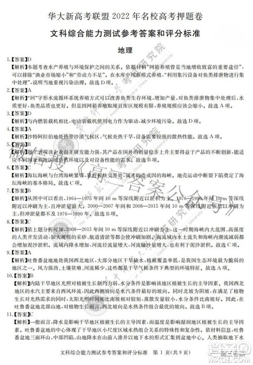 华大新高考联盟2022年名校高考押题卷全国卷文科综合试题及答案 华大新高考联盟2022年名校高考押题卷全国卷文科综合试题及答案