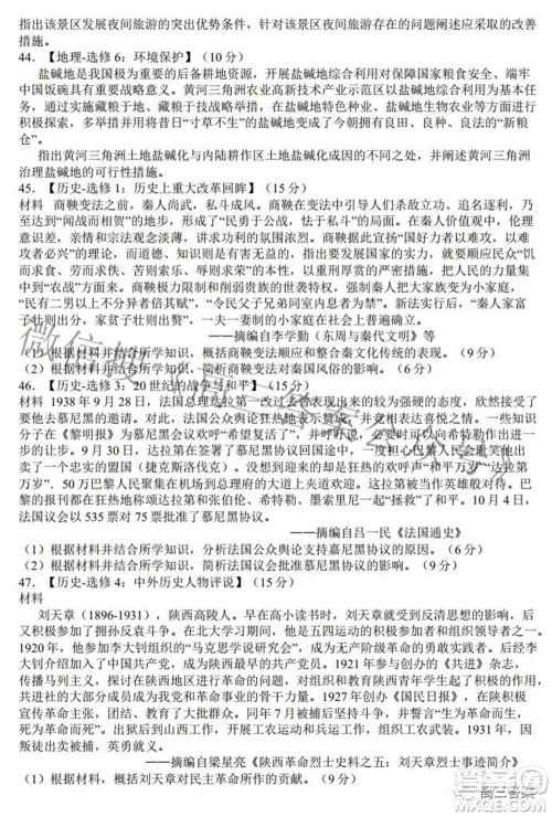 华大新高考联盟2022年名校高考押题卷全国卷文科综合试题及答案 华大新高考联盟2022年名校高考押题卷全国卷文科综合试题及答案