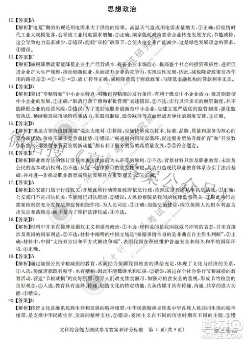 华大新高考联盟2022年名校高考押题卷全国卷文科综合试题及答案 华大新高考联盟2022年名校高考押题卷全国卷文科综合试题及答案