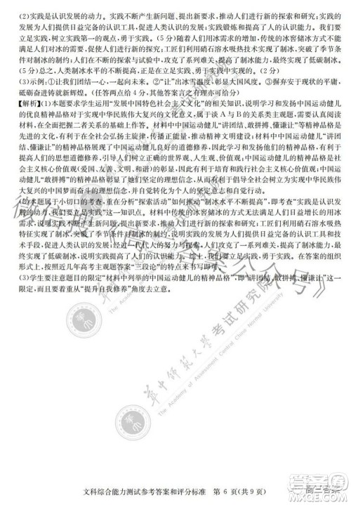 华大新高考联盟2022年名校高考押题卷全国卷文科综合试题及答案 华大新高考联盟2022年名校高考押题卷全国卷文科综合试题及答案