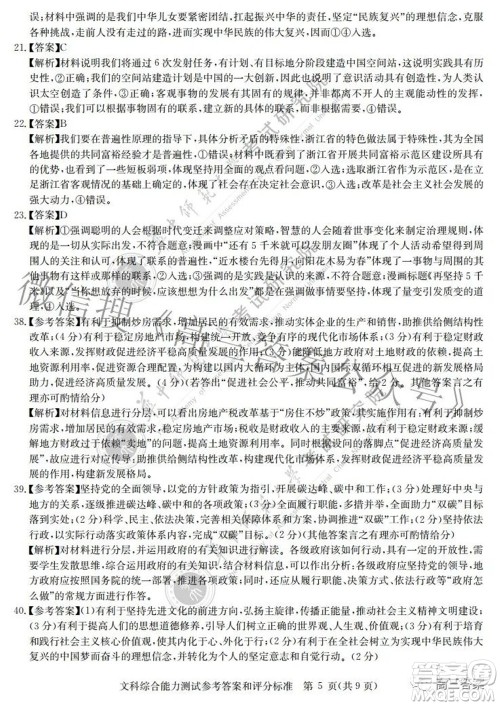 华大新高考联盟2022年名校高考押题卷全国卷文科综合试题及答案 华大新高考联盟2022年名校高考押题卷全国卷文科综合试题及答案