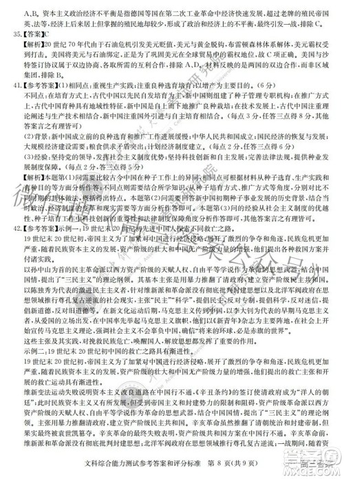 华大新高考联盟2022年名校高考押题卷全国卷文科综合试题及答案 华大新高考联盟2022年名校高考押题卷全国卷文科综合试题及答案