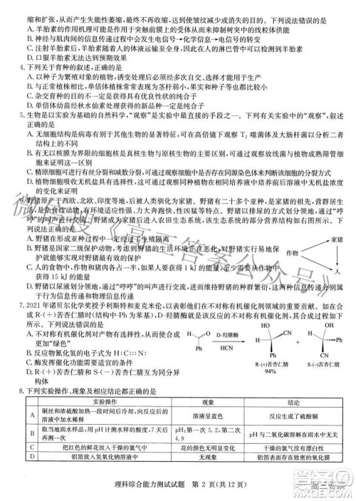 华大新高考联盟2022年名校高考押题卷全国卷理科综合试题及答案