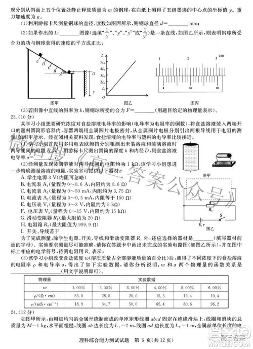 华大新高考联盟2022年名校高考押题卷全国卷理科综合试题及答案