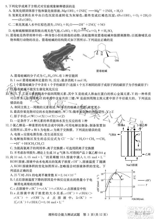 华大新高考联盟2022年名校高考押题卷全国卷理科综合试题及答案