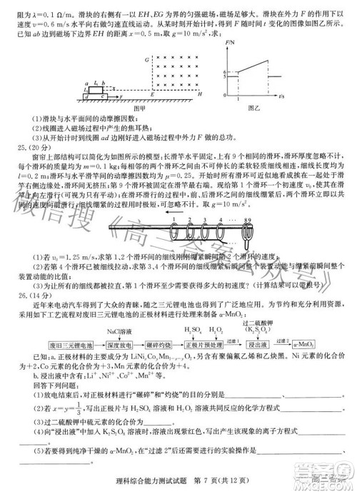 华大新高考联盟2022年名校高考押题卷全国卷理科综合试题及答案
