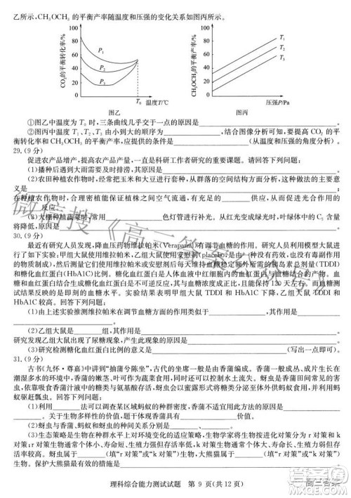 华大新高考联盟2022年名校高考押题卷全国卷理科综合试题及答案