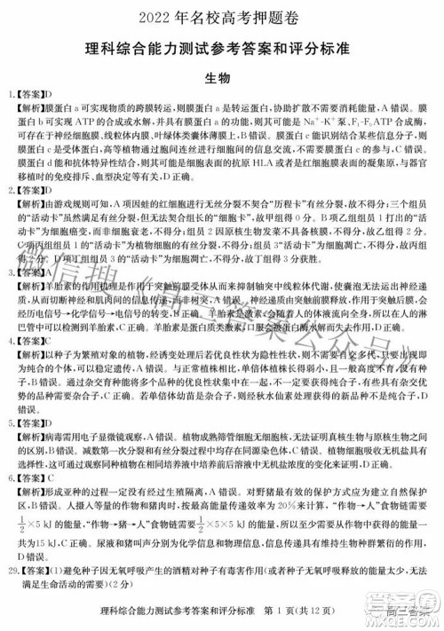 华大新高考联盟2022年名校高考押题卷全国卷理科综合试题及答案