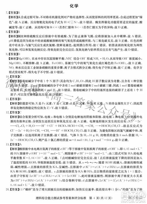 华大新高考联盟2022年名校高考押题卷全国卷理科综合试题及答案