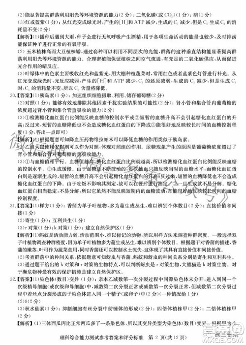华大新高考联盟2022年名校高考押题卷全国卷理科综合试题及答案